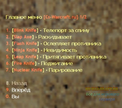 скачать плагин для кс 1.6 для knife